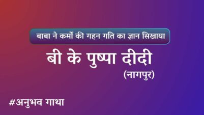 BK Pushpa Didi Nagpur Anubhavgatha