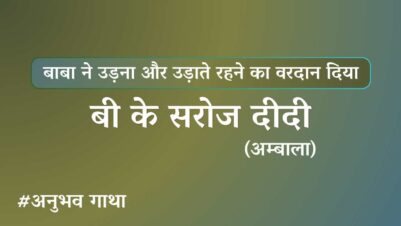 BK Saroj Didi Ambala Anubhav Gatha