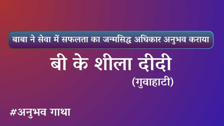Bk sheela didi guvahati