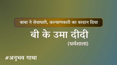 BK Uma didi Dharmashala Anubhavgatha