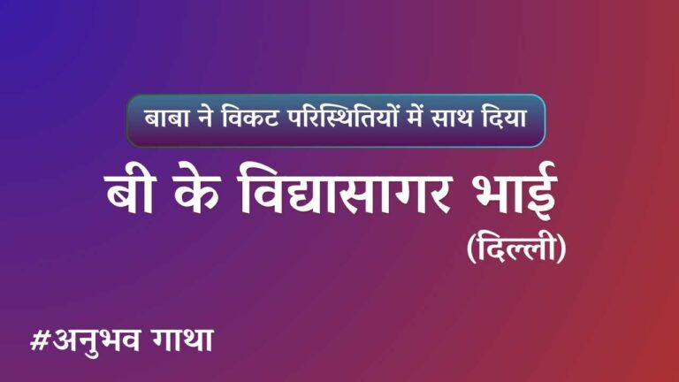 BK Vidhyasagar bhai delhi Anubhavgatha