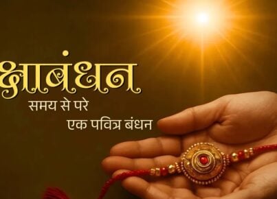 Title Hindi Raksha Bandhan