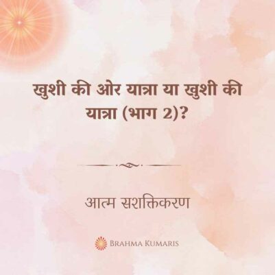 01st Oct 2024 Soul Sustenence Hindi
