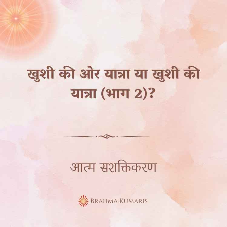 01st oct 2024 soul sustenence hindi
