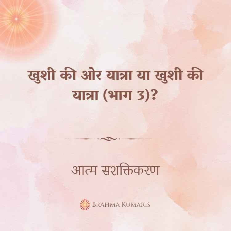 02nd oct 2024 soul sustenence hindi