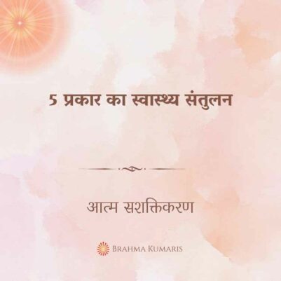 10th Sep 2024-Soul-Sustenence-Hindi