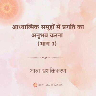 20th Sep 2024-Soul-Sustenence-Hindi