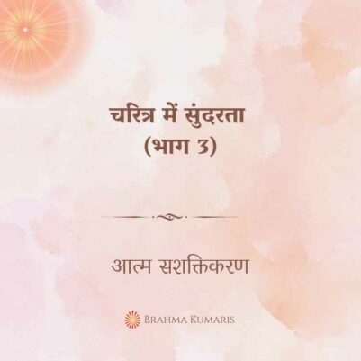 25th Sep 2024 Soul Sustenence Hindi