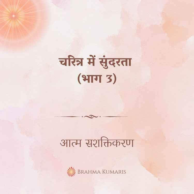 25th sep 2024 soul sustenence hindi