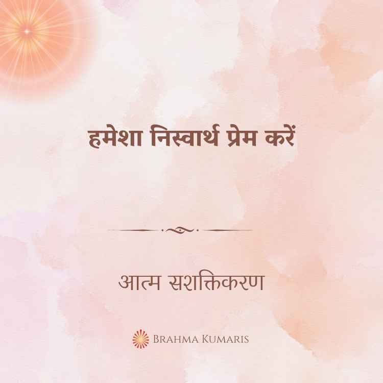 26th sep 2024 soul sustenence hindi