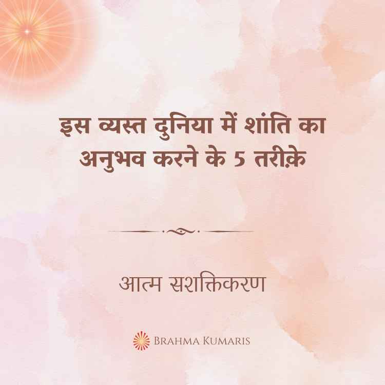 27th sep 2024 soul sustenence hindi