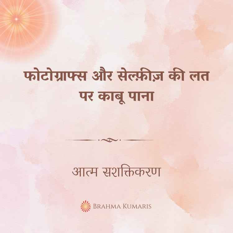 28th sep 2024 soul sustenence hindi