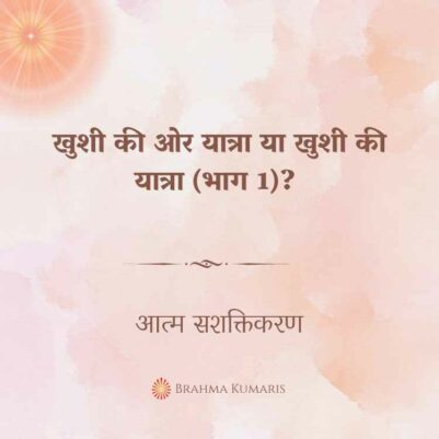 30th Sep 2024 Soul Sustenence Hindi