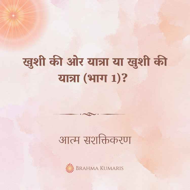 30th sep 2024 soul sustenence hindi