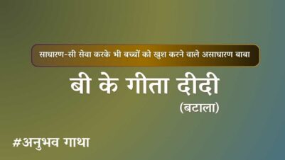 BK Geeta didi Batala Anubhavgatha