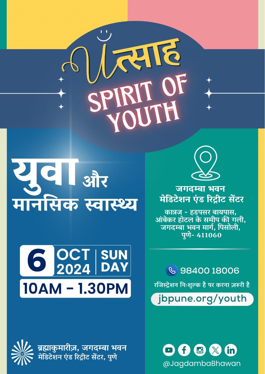 Uत्साह, spirit of youth