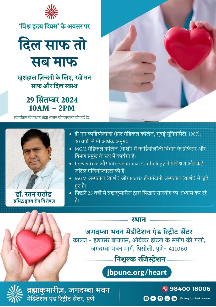 दिल साफ तो सब माफ