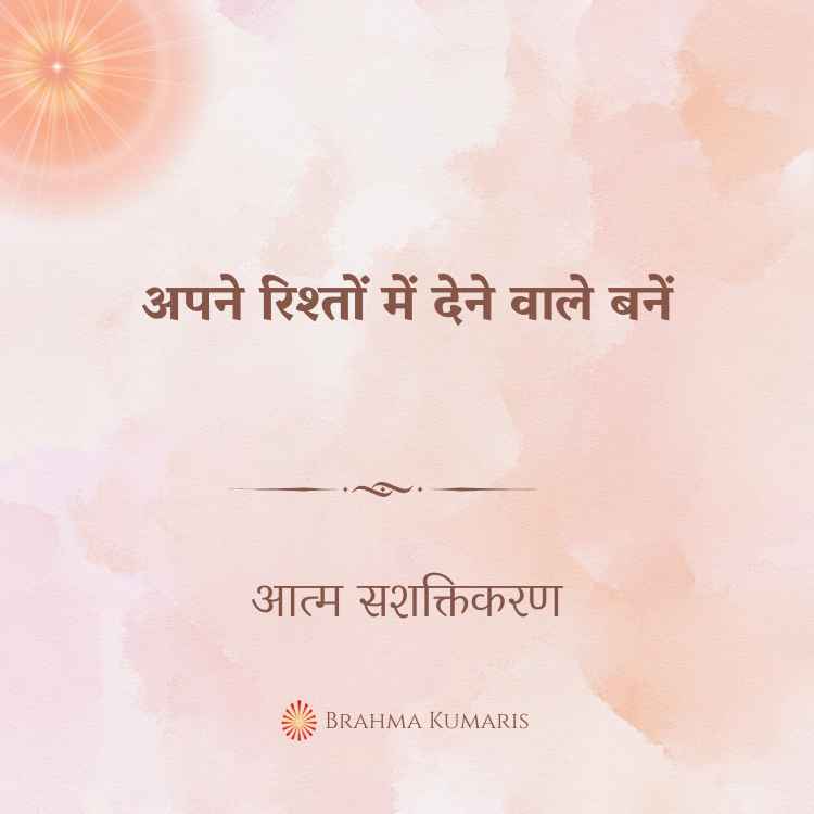 02nd nov 2024 soul sustenence hindi