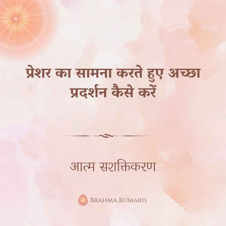04th nov 2024 soul sustenence hindi