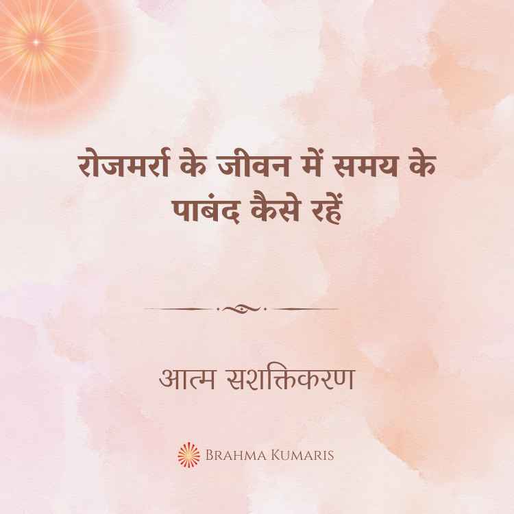 05th nov 2024 soul sustenence hindi