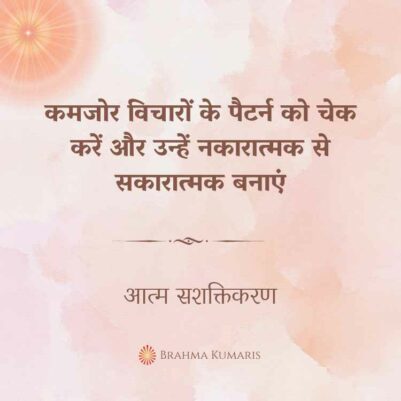 06th Oct 2024 Soul Sustenence Hindi