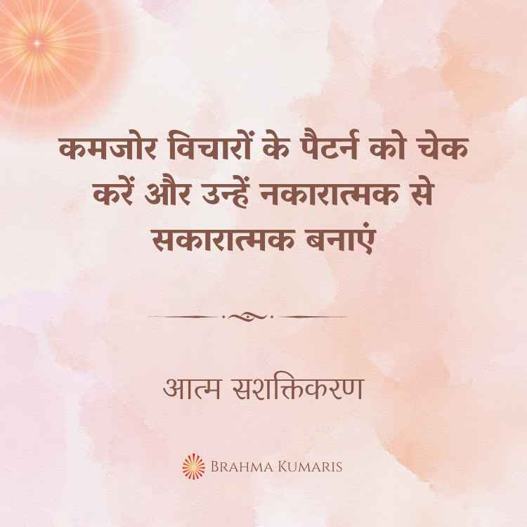 06th oct 2024 soul sustenence hindi