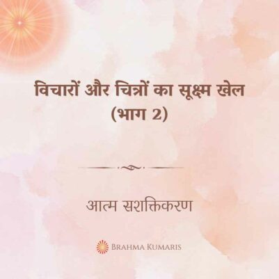 08th Nov 2024 Soul Sustenence Hindi