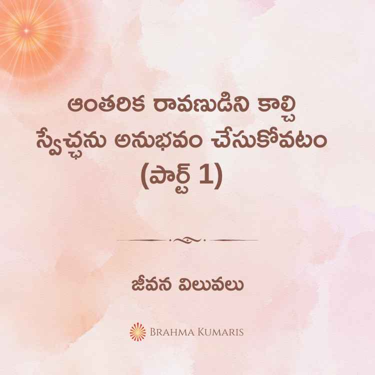 11th october 2024 soul sustenance telugu