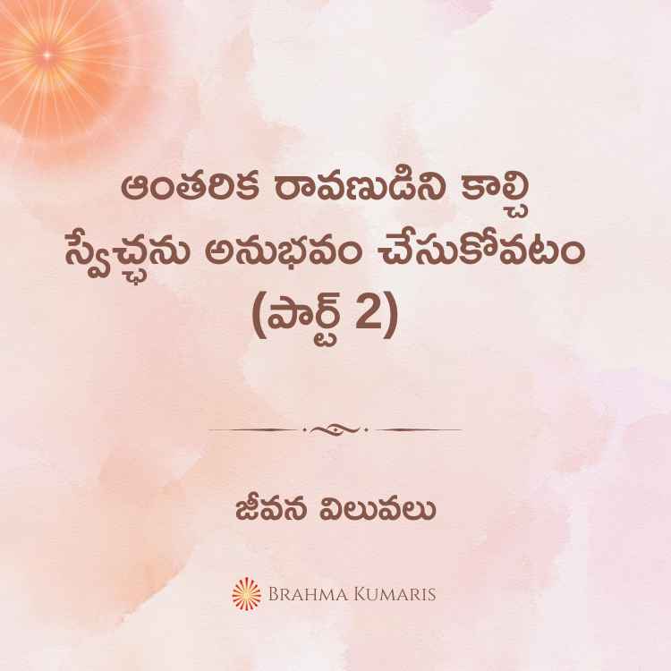 12th october 2024 soul sustenance telugu