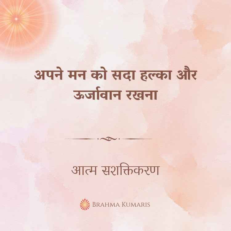 15th oct 2024 soul sustenence hindi