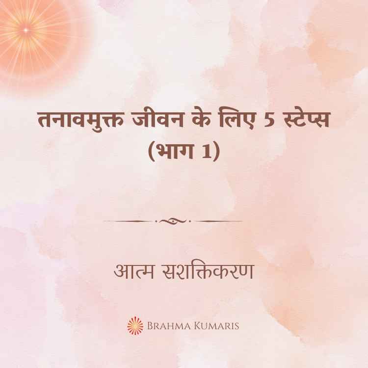 16th oct 2024 soul sustenence hindi
