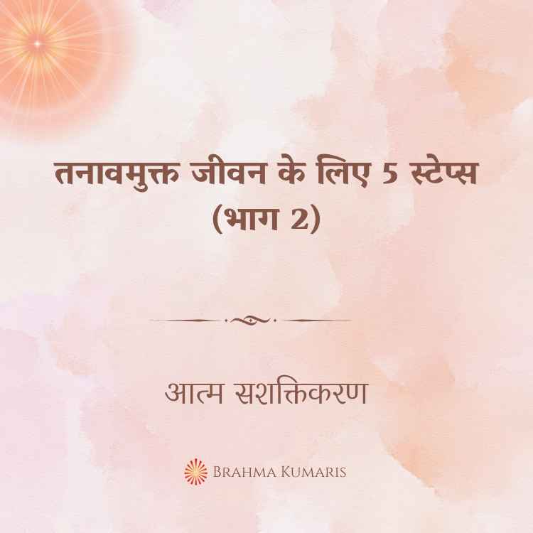 17th oct 2024 soul sustenence hindi