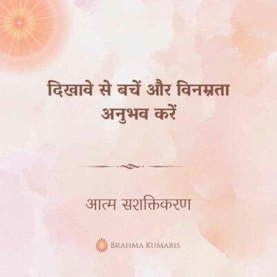 19th Oct 2024 Soul Sustenence Hindi