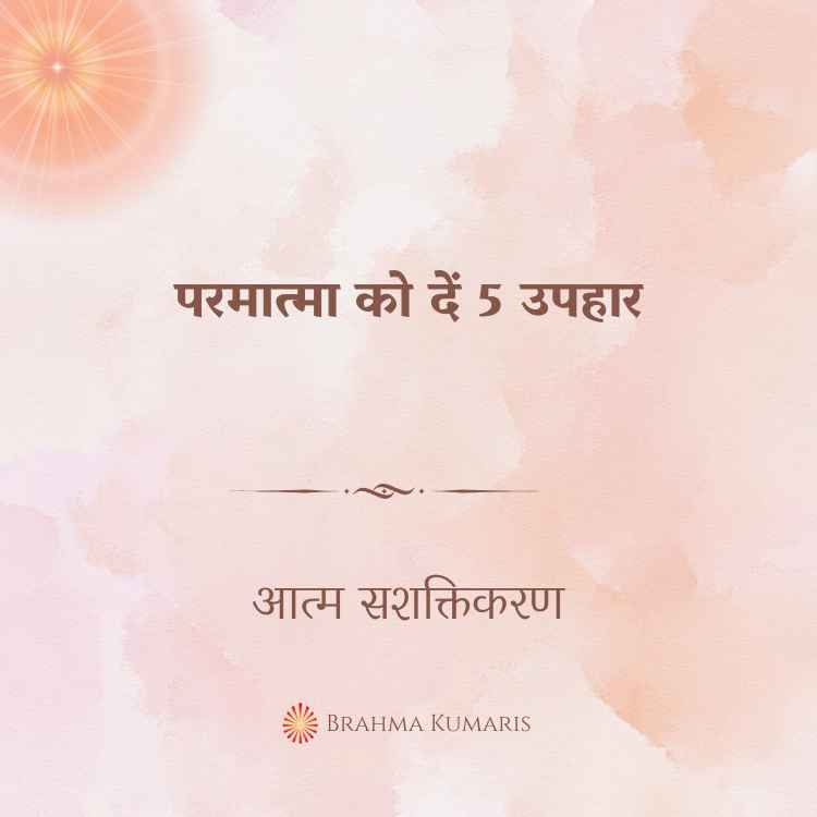 20th oct 2024 soul sustenence hindi