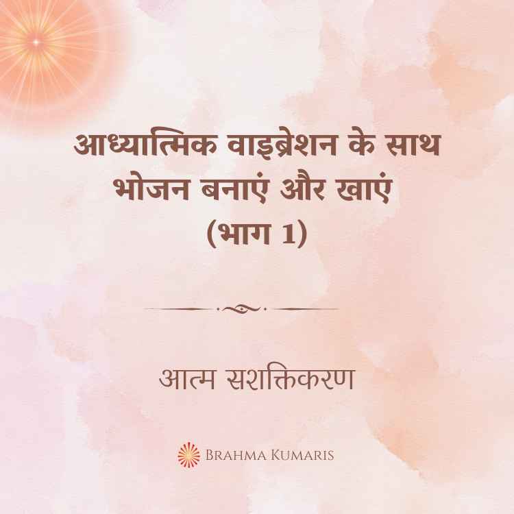 21st oct 2024 soul sustenence hindi