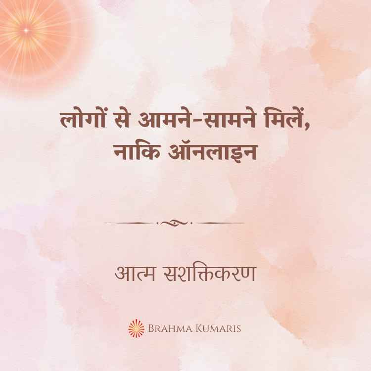 24th oct 2024 soul sustenence hindi