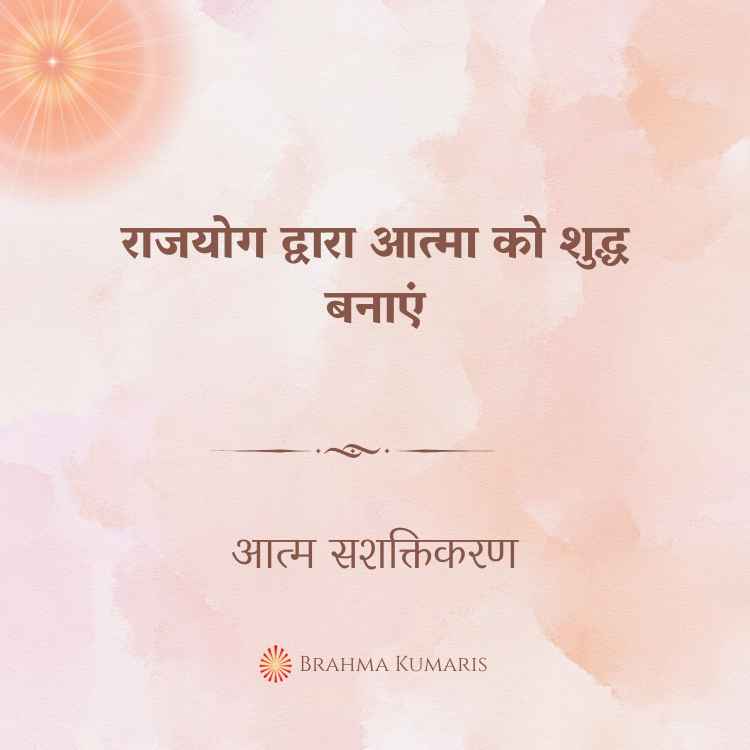 25th oct 2024 soul sustenence hindi