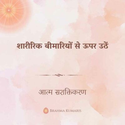26th Oct 2024 Soul Sustenence Hindi