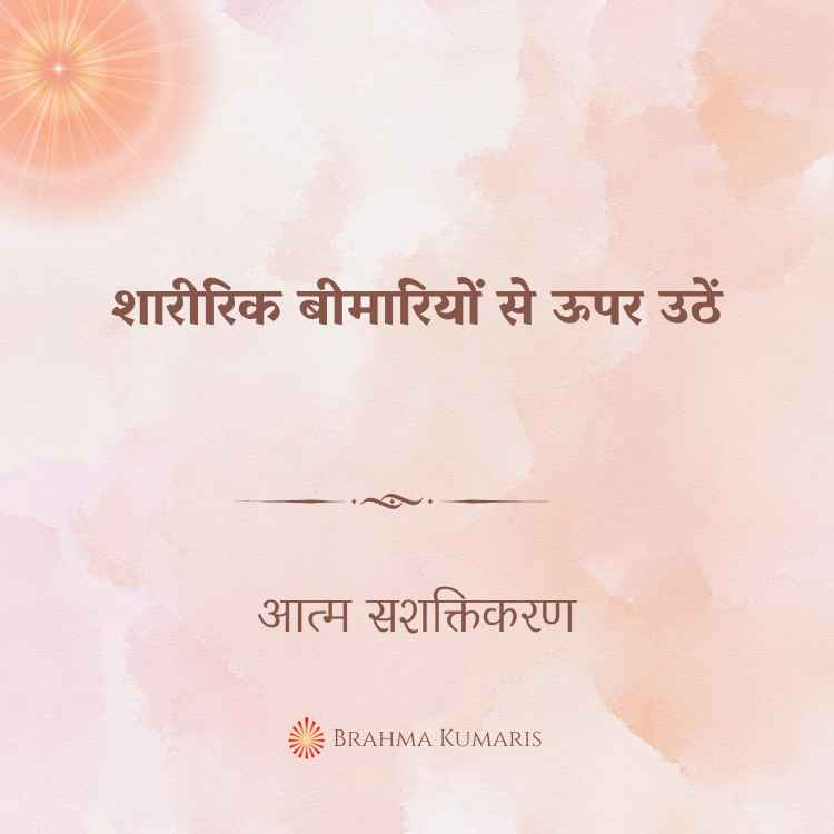 26th oct 2024 soul sustenence hindi