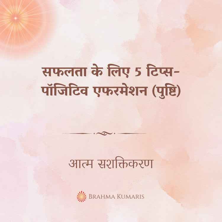 27th oct 2024 soul sustenence hindi