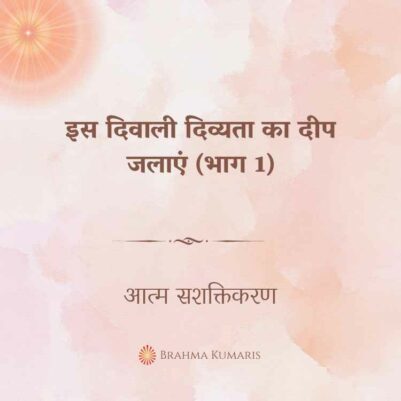 31st Oct 2024-Soul-Sustenence-Hindi
