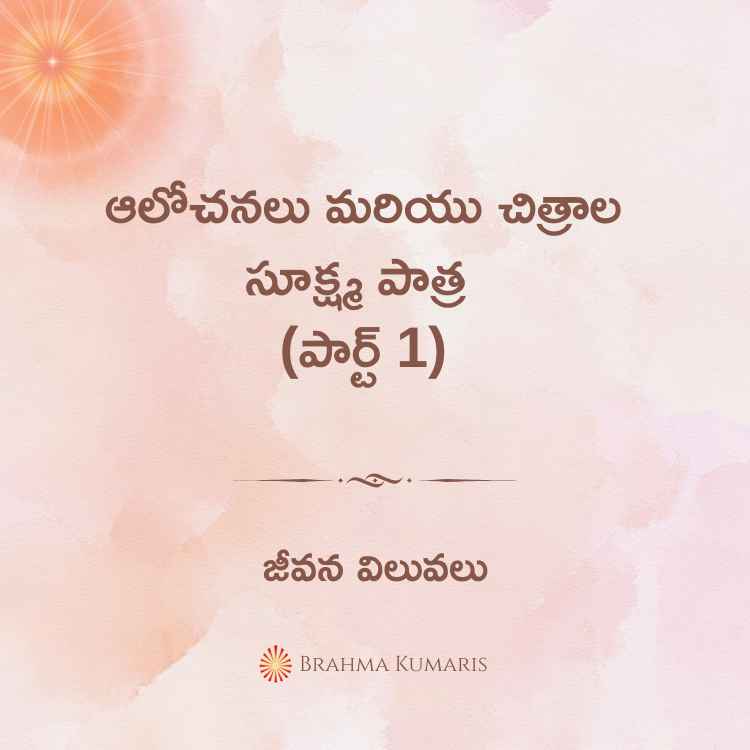 Aalochanalu mariyu chitraala sukshma paatra (part 1)