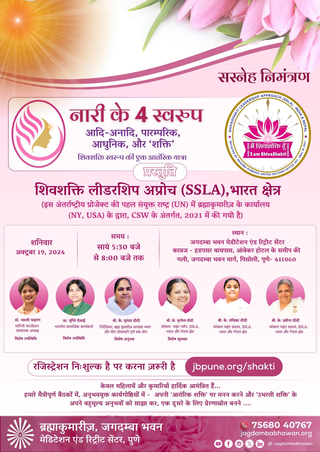 नारी के 4 स्वरूप शिवशक्ति लीडरशिप अप्रोच (ssla)