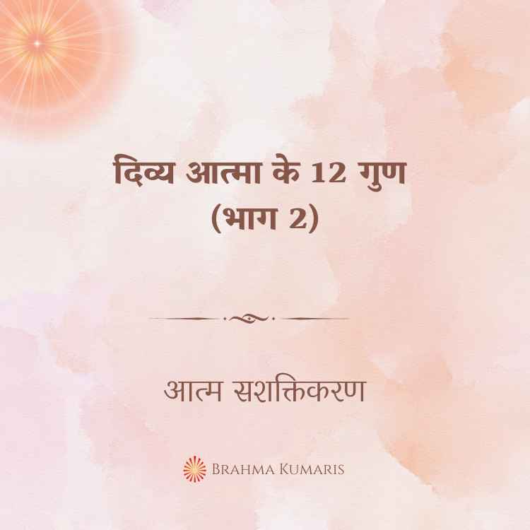01st dec 2024 soul sustenence hindi