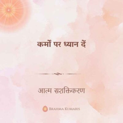 05th Dec 2024 Soul Sustenence Hindi