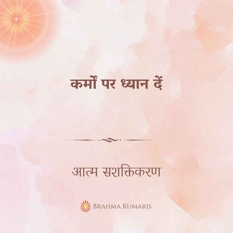 05th Dec 2024 Soul Sustenence Hindi
