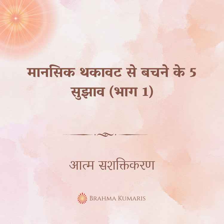 09th nov 2024 soul sustenence hindi