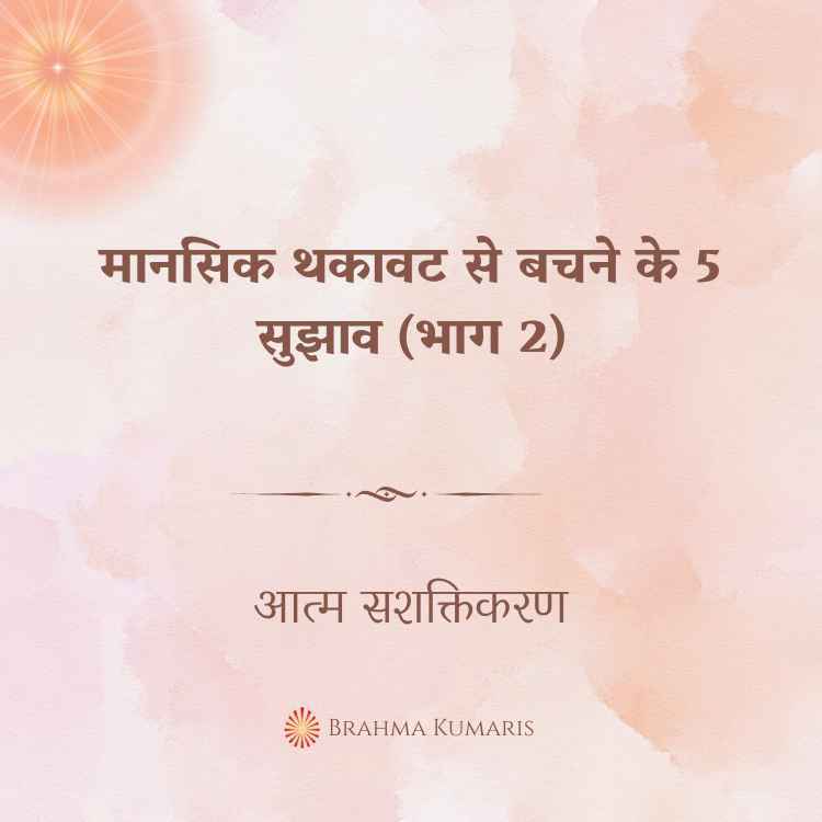 10th nov 2024 soul sustenence hindi