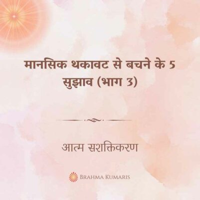 11th Nov 2024 Soul Sustenence Hindi