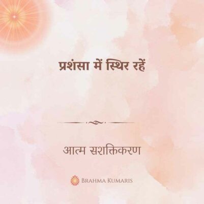 12th Nov 2024 Soul Sustenence Hindi